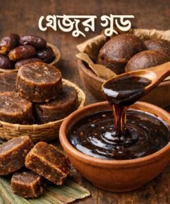 খেজুর গুড়-Date Palm Jaggery 1kg